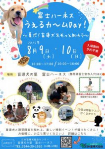 富士ハーネスへ行こう！